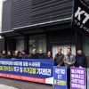 “KT 채용 비리 엄정 수사하라”
