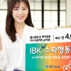 IBK기업은행, 소상공인 위한 ‘IBK W소확행 통장’