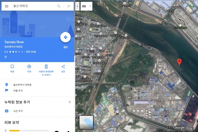 구글 지도가 ‘울산 태화강’의 영어 명칭을 ‘Yamato River’로 잘못 표기한 채 두 달 넘게 방치하고 있다.  구글 지도