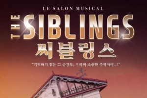 샬롱뮤지컬 ‘THE SIBLINGS(씨블링스)’ 김승대, 지현준, 조지승, 임진웅, 김고운 등 캐스팅 공개