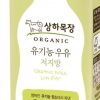 상하목장 ‘유기농 우유 저지방 멸균’, 칼로리 낮추고 풍미 살린 멸균우유