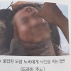 ‘노무현 조롱 합성사진’ 교학사에 경찰 ‘명예훼손’ 무혐의 결론