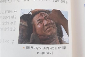 왜 이러나 교학사… 한국사 교재에 ‘盧비하 사진’