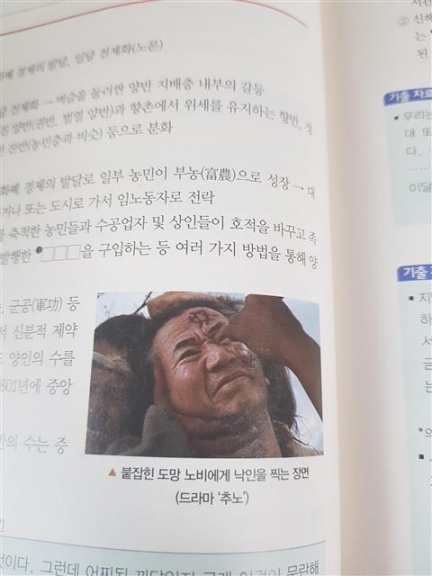 왜 이러나 교학사… 한국사 교재에 ‘盧비하 사진’