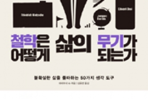 ‘철학은 어떻게…’, ‘공부머리…’ 등 2주 연속 베스트