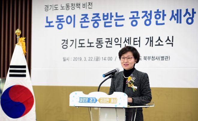 이화순 경기도 행정2부지사가 22일 경기도노동권익센터개소식에서 인사말을 하고 있다.