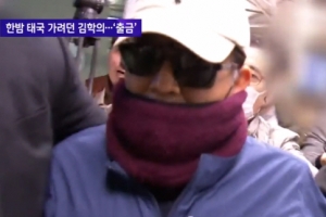 [속보] 검찰, 김학의 ‘불법 출금’ 의혹 출입국본부장 두번째 소환