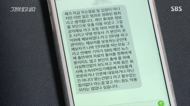 승리가 SBS ‘그것이 알고 싶다’ 제작진에 보낸 해명 문자 메시지
