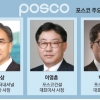 [이종락의 기업인맥 대해부](50) 새로운 성장동력 찾는 포스코 그룹사 전문 경영인들