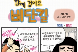 [함께 걸어요 비단길] 제17화 아직 남은 준비