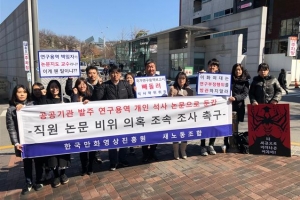 “국비 연구용역 보고서, 개인 석사논문 둔갑” 만화영상진흥원 새노조, 비위간부 조사 촉구