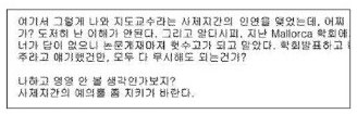 김실비아씨가 2017년 스페인학회 성추행 사건 이후 A교수의 이메일에 답하지 않자, 지난해 5월 A교수가 김씨가 유학 중인 대학의 이메일 주소를 알아내 보낸 이메일. 김실비아씨 제공