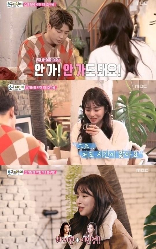 호구의 연애 채지안