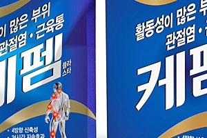 봄철 야외활동… 붙이는 근육통∙관절염 치료제로 걱정 ‘뚝’