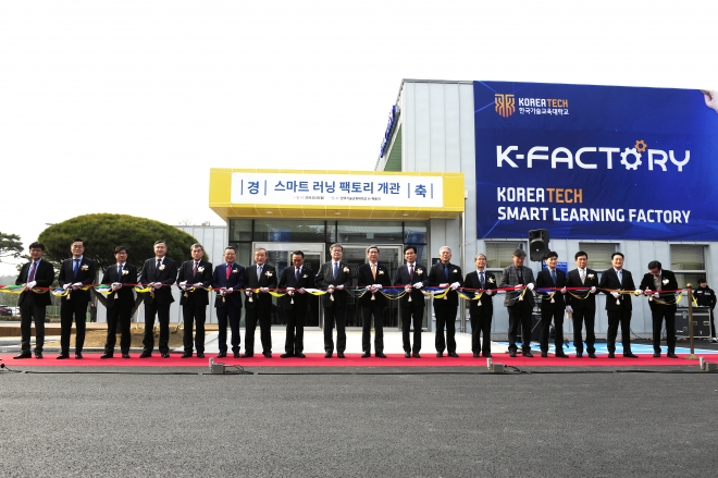한국기술교육대가 25일 개관한 스마트 러닝 팩토리 개관식에서 참석자들이 테이프 커팅을 하고 있다. 한국기술교육대 제공