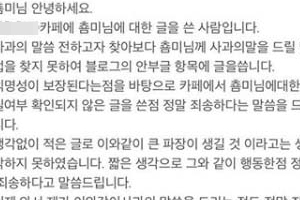 춈미 비방한 네티즌 “짧은 생각으로 행동, 정말 죄송합니다”
