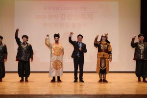 관악구민 1000명 함께 만드는 ‘귀주대첩 1000주년’