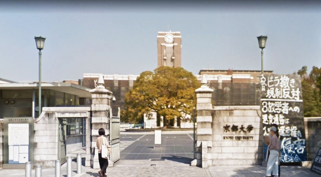 도쿄대와 쌍벽을 이루는 일본의 국립 명문 교토대 정문. <구글지도>