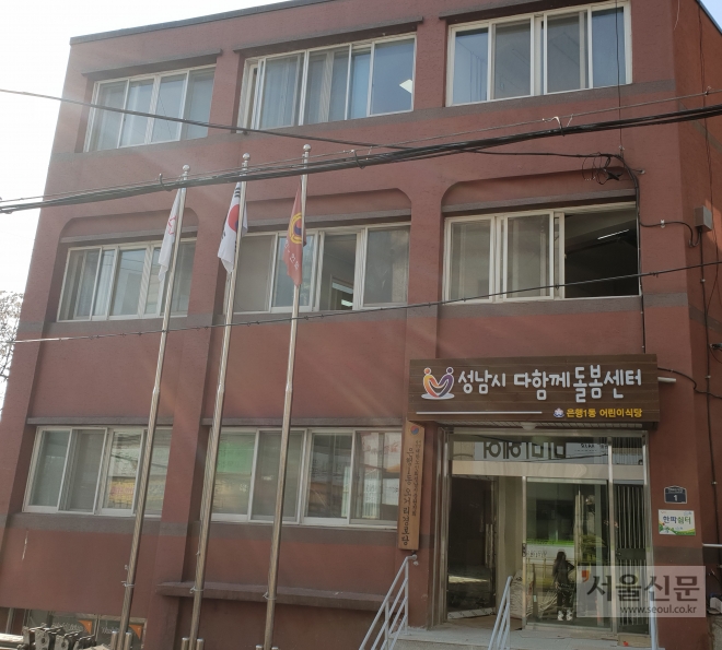 중부초 인근에 설치돼 오는29일 문을 여는 성남시 다함께돌봄센터.전경. 성남시돌봄센터에는 전국 처음으로 어린이 식당을 갖추었다. 2019.03.27. 성남시 제공. 