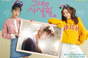 ‘그녀의 사생활’ 박민영VS김보라, 세기의 덕후 라이벌 ‘아이돌 누구?’