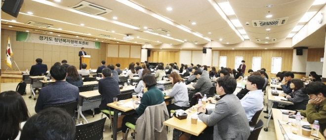 지난해 열린 경기도 청년복지정책 토론회.  경기도 제공