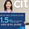 [금융상품] 모바일로도 신규 가입 가능… 연 1.5% 우대금리 제공