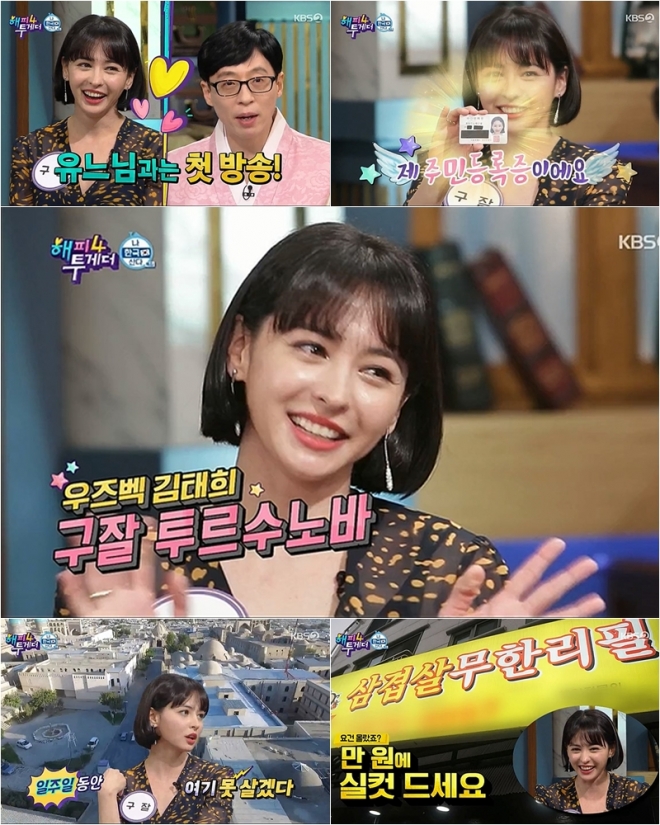 ‘해투4’ 구잘