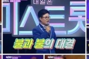 ‘미스트롯’ 홍자, 실력자 송가인 꺾었다 ‘감격의 눈물’