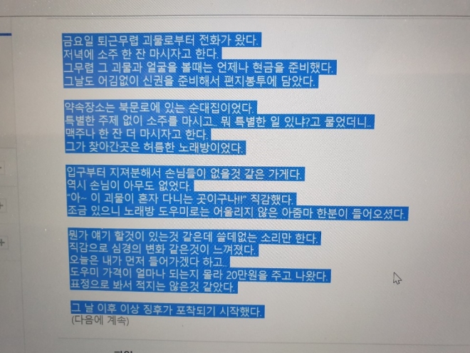 A씨가 괴산군청 홈페이지에 올린 글