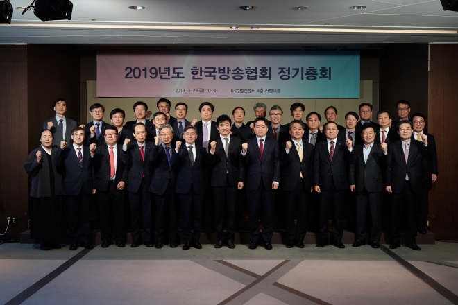 한국방송협회가 29일 서울 여의도 63컨벤션센터에서 2019년도 정기총회와 이사회를 개최했다. 한국방송협회 제공