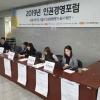 한국능률협회컨설팅, ‘2019 인권경영포럼’ 개최