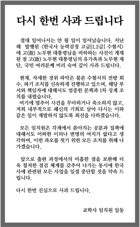 교학사가 홈페이지에 올린 사과문. 교학사 홈페이지 캡처