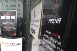 “아레나, 파출소 경찰관에게 수천만원 건넸다” 내사 착수