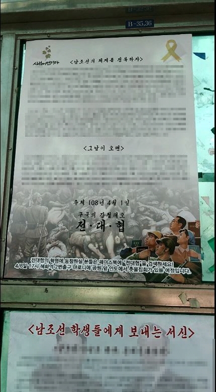 부산신라대와와 부경대에서 정부를 비방하는 대자보가 잇따라 발견돼 경찰이 1일 수사에 나섰다.<부산경찰청 제공>