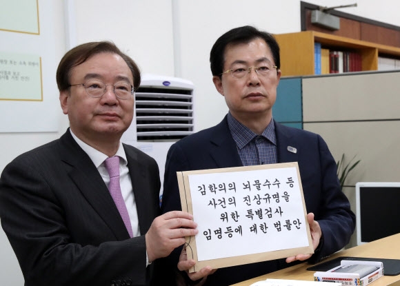자유한국당, 김학의 특검 관련 법률안 제출