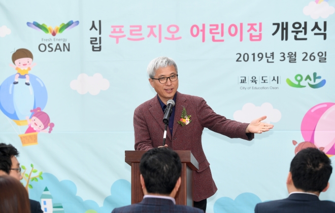 곽상욱 오산시장이 지난 26일 시립 푸르지오 어린이집 개원식에 참석, 인사말을 하고 있다. 오산시 제공  