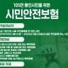 용인시, 105만 시민 대상 시민안전보험 가입