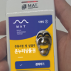 (주)로컬마케팅파트너스, 새로운 방식의 모바일 결제 승인 단말기 (MAT) 개발