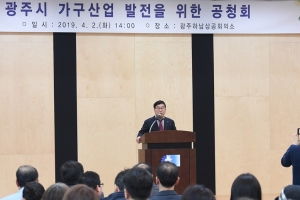 광주시 가구산업 발전 위한 공청회