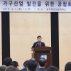 광주시 가구산업 발전 위한 공청회