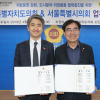 서울시 도시계획관리위원회, 제주도의회 환경도시위원회와 업무협약(MOU) 체결