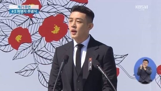 유아인, 제주 4.3 사건