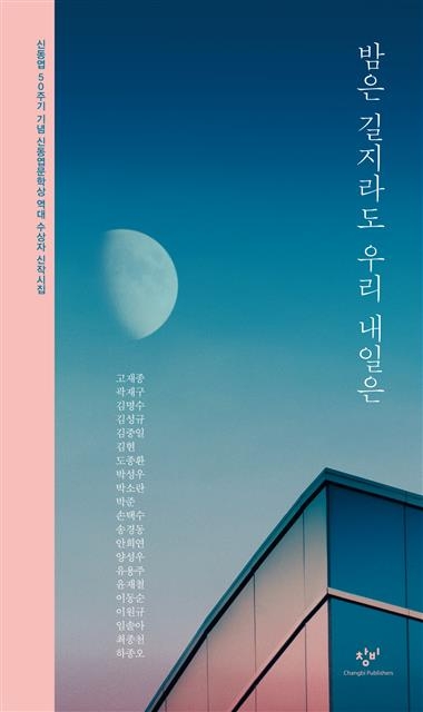‘밤은 길지라도 우리 내일은’.