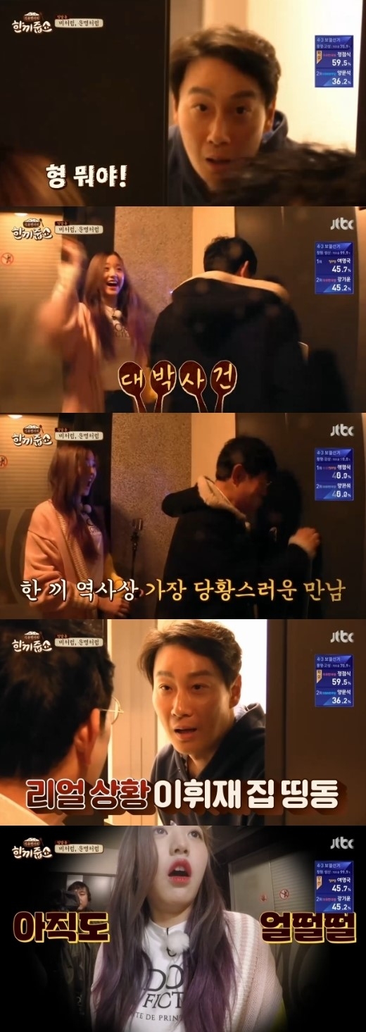 ‘한끼줍쇼’ 장원영, 이휘재