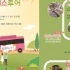 “충북으로 봄 맞이 힐링여행 오세유”