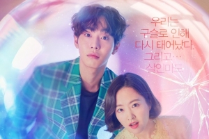 ‘어비스’ 박보영-안효섭, 메인 포스터 공개 “구슬로 다시 태어났다”