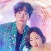 ‘어비스’ 박보영-안효섭, 메인 포스터 공개 “구슬로 다시 태어났다”