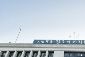김포시, “기업애로 제로되는 날까지 중소기업에 든든한 후원자 되겠다”