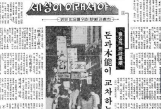 술집의 퇴폐 행위를 고발한 기사(동아일보 1975년 8월 22일자).