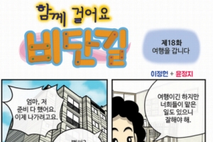 [함께 걸어요 비단길] 제18화 여행을 갑니다